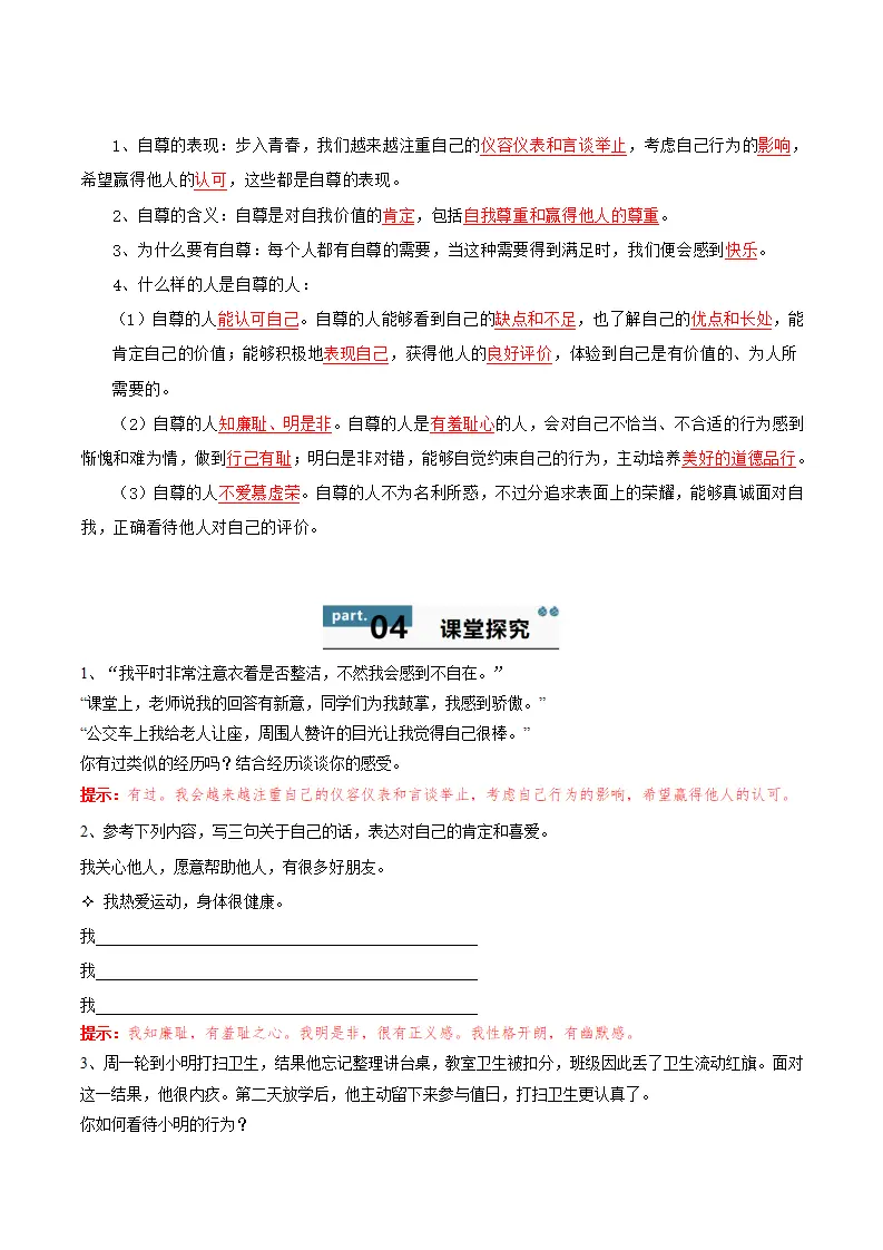 3.1 人须有自尊（学生版）_02.webp
