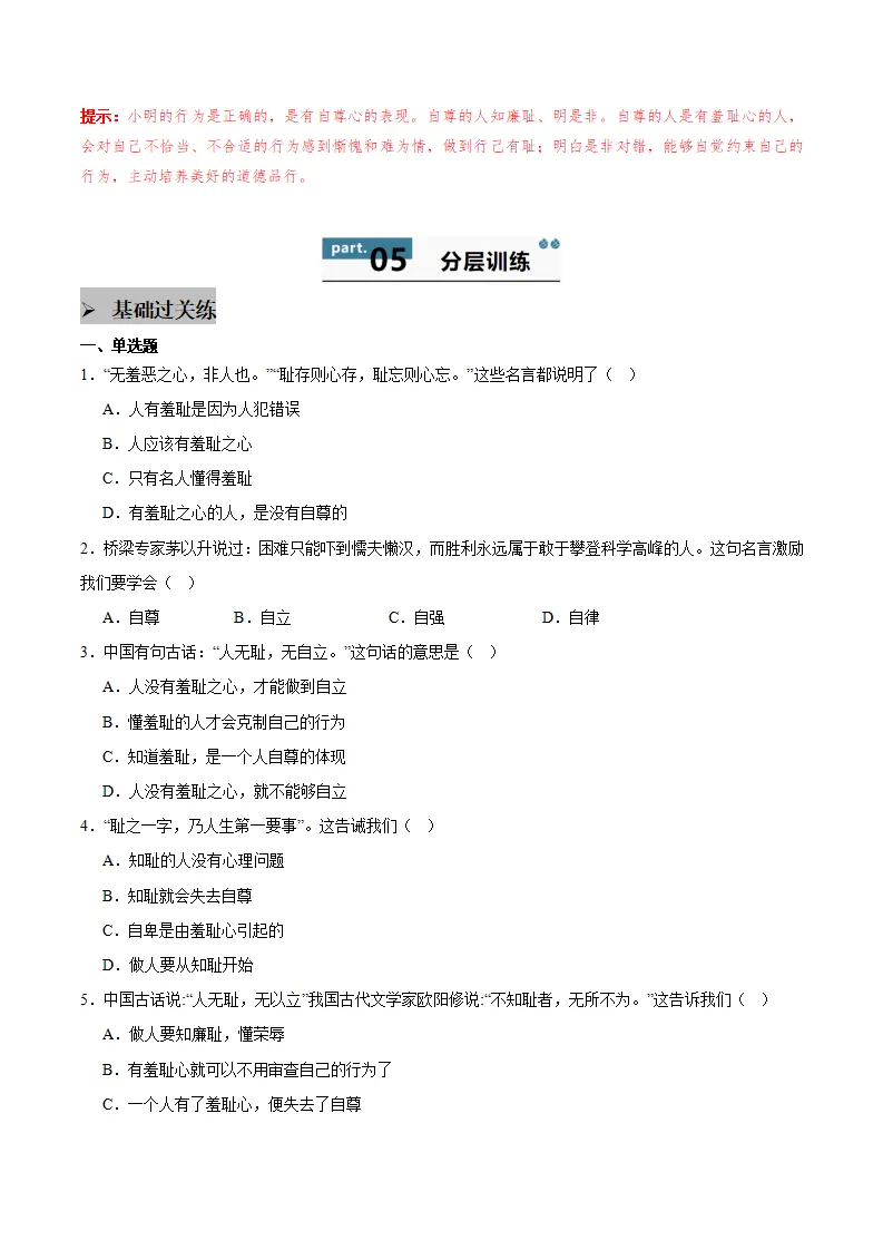 3.1 人须有自尊（学生版）_03.webp
