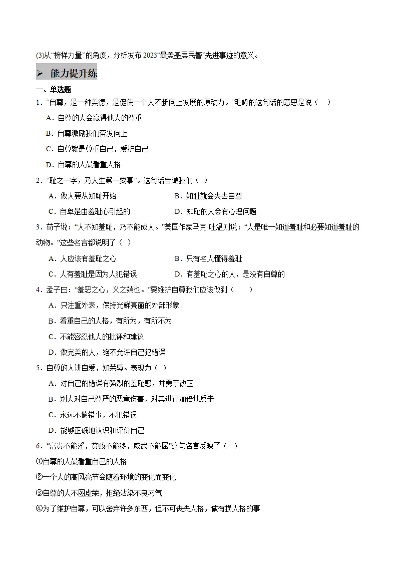 3.1 人须有自尊（学生版）_05.webp