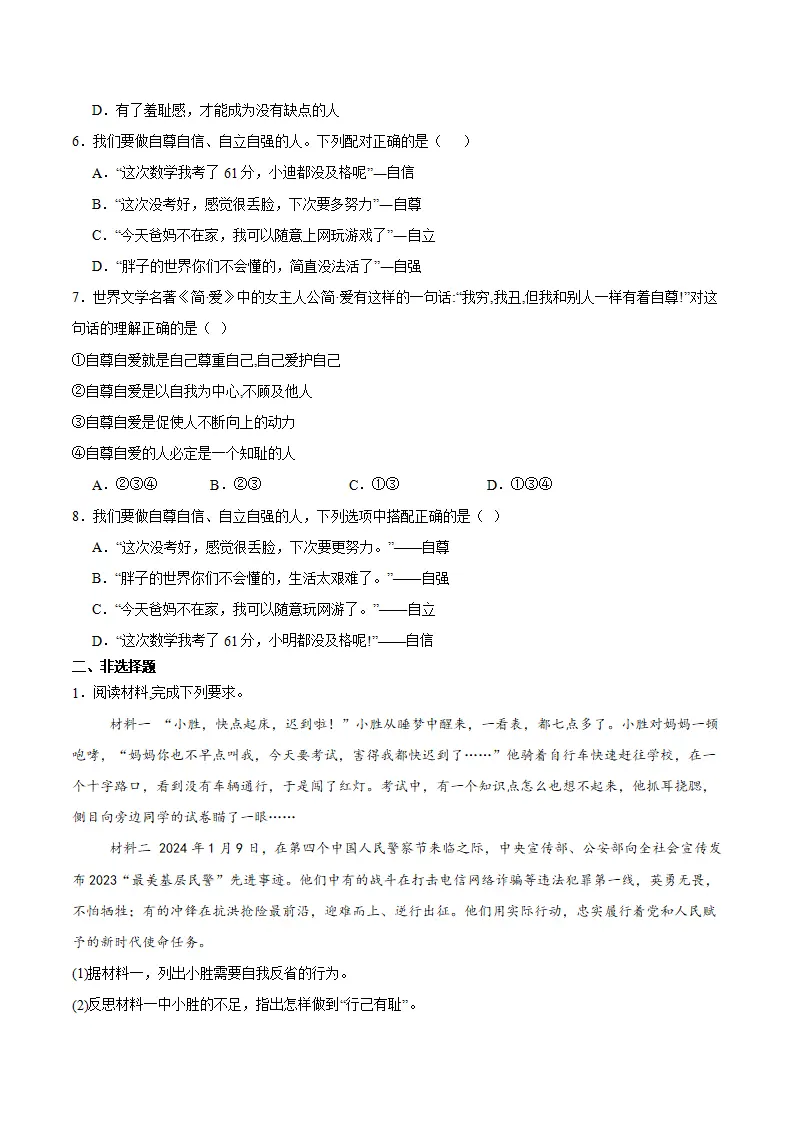 3.1 人须有自尊（学生版）_04.webp