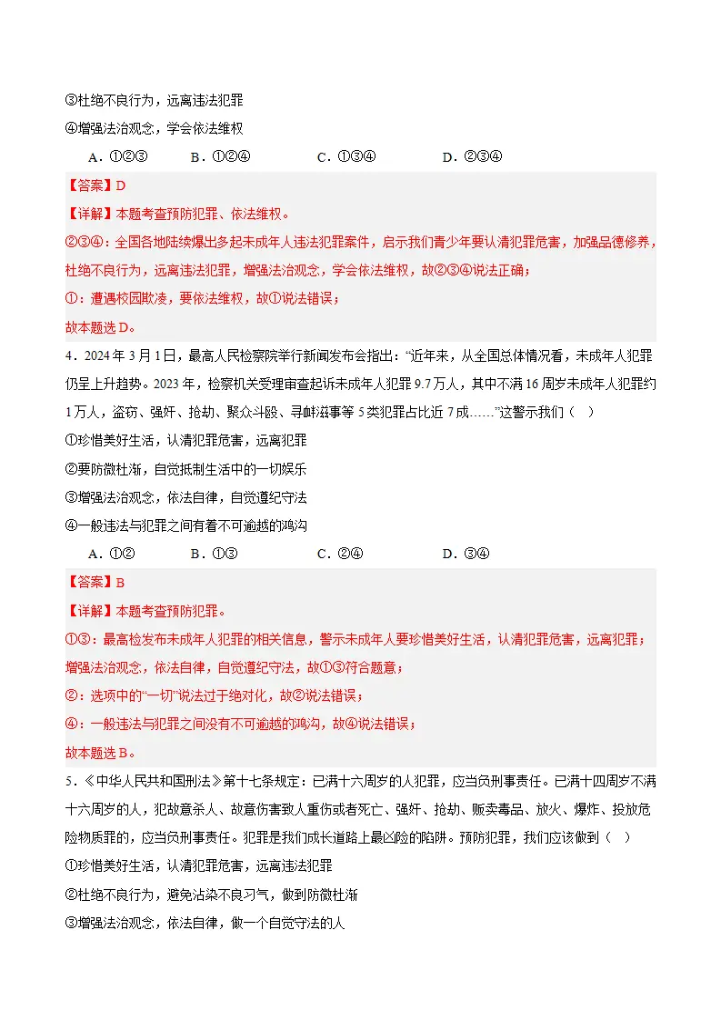 11.3 严于律己（教师版）_04.webp