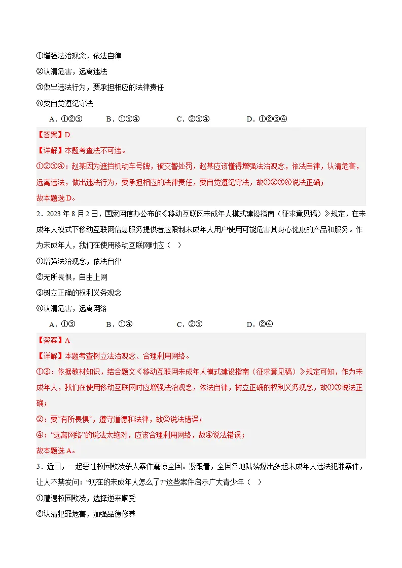 11.3 严于律己（教师版）_03.webp