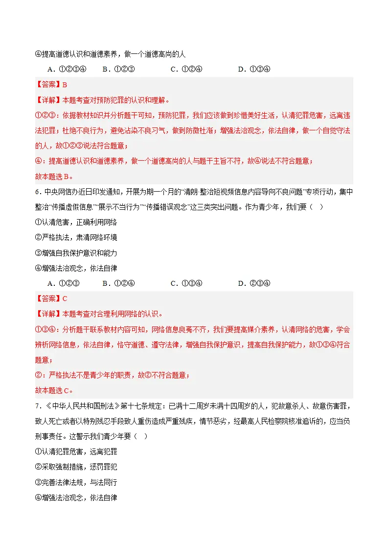 11.3 严于律己（教师版）_05.webp