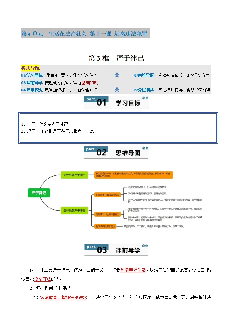 11.3 严于律己（学生版）_01.webp