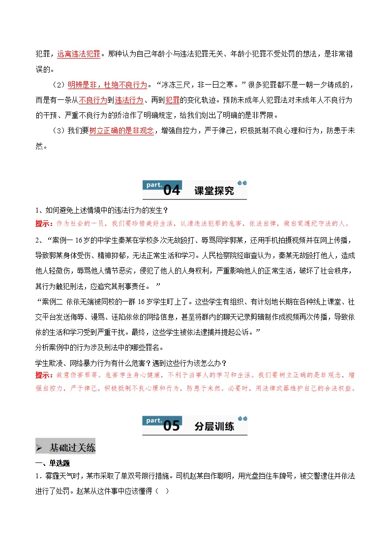 11.3 严于律己（学生版）_02.webp