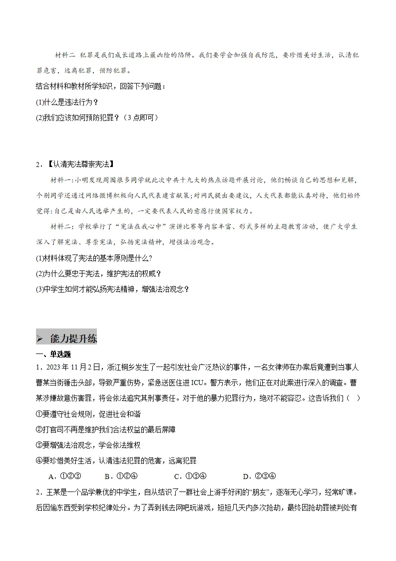 11.3 严于律己（学生版）_05.webp