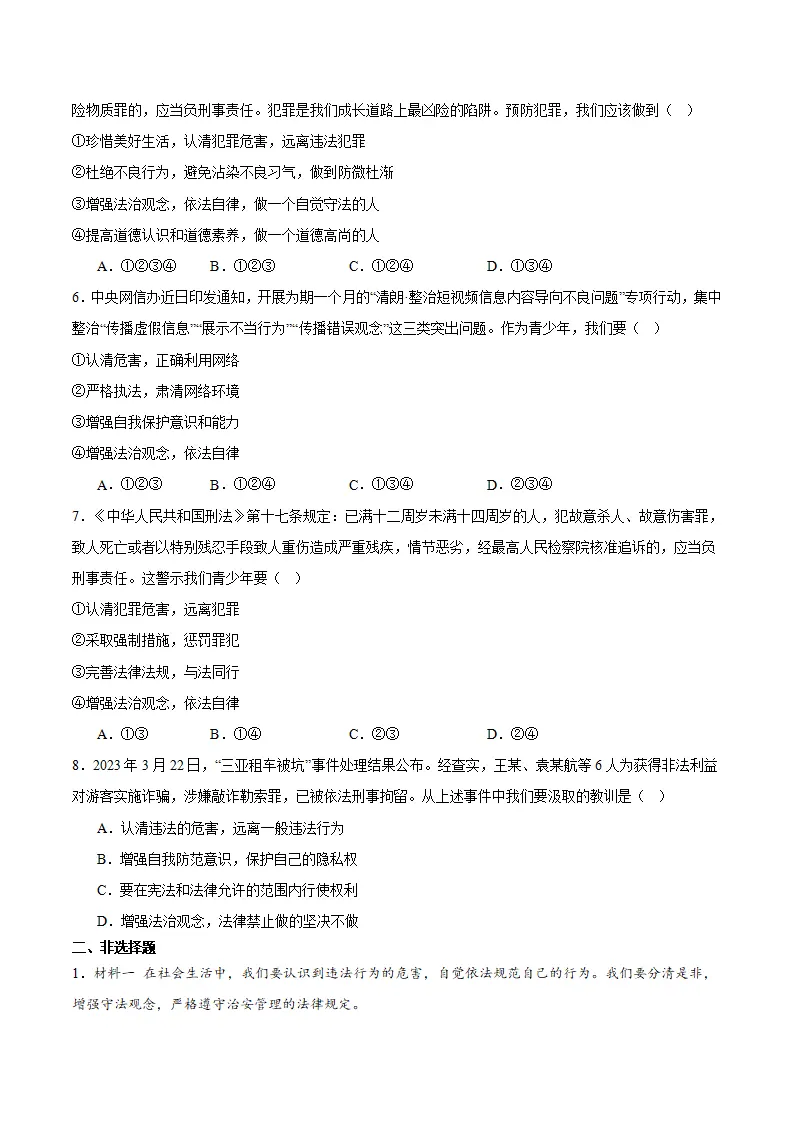 11.3 严于律己（学生版）_04.webp