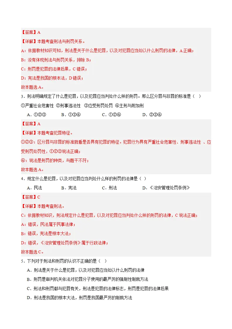 11.2 犯罪与刑罚（教师版）_04.webp