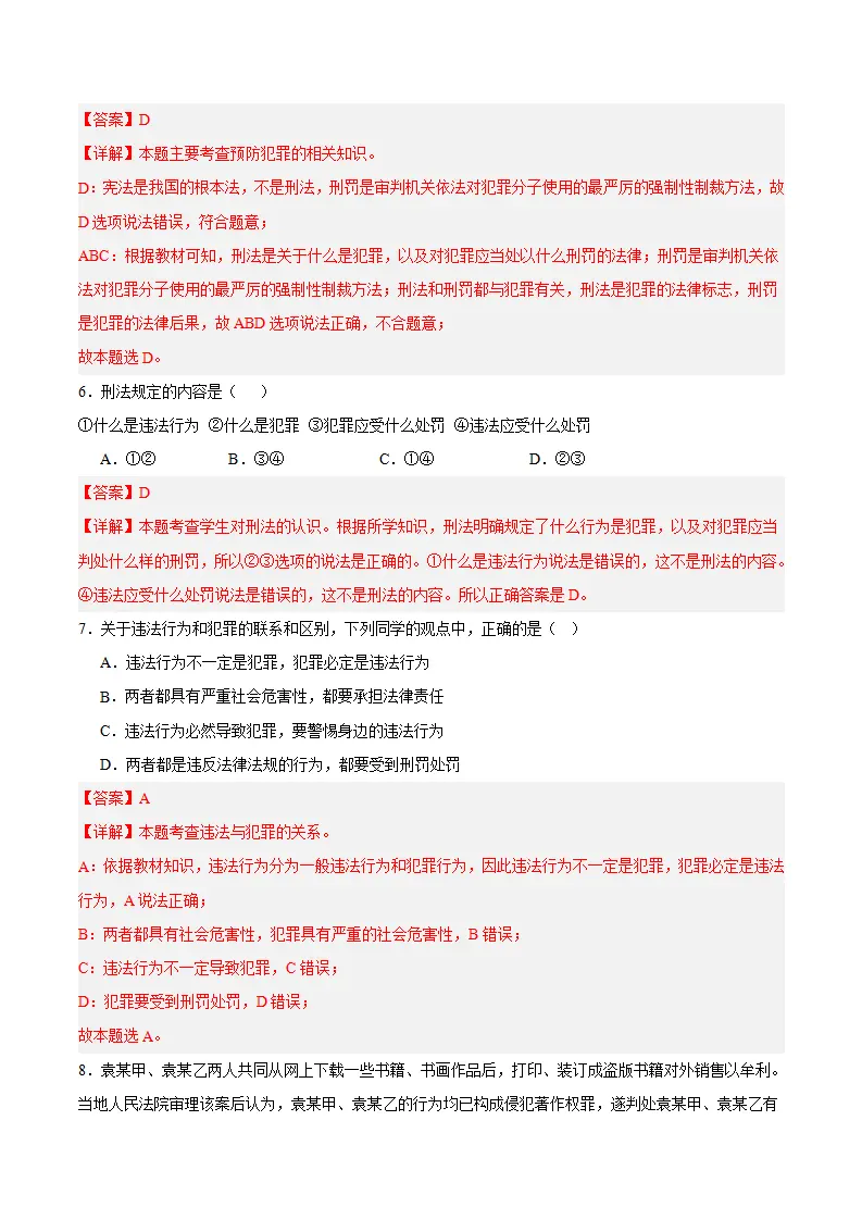 11.2 犯罪与刑罚（教师版）_05.webp