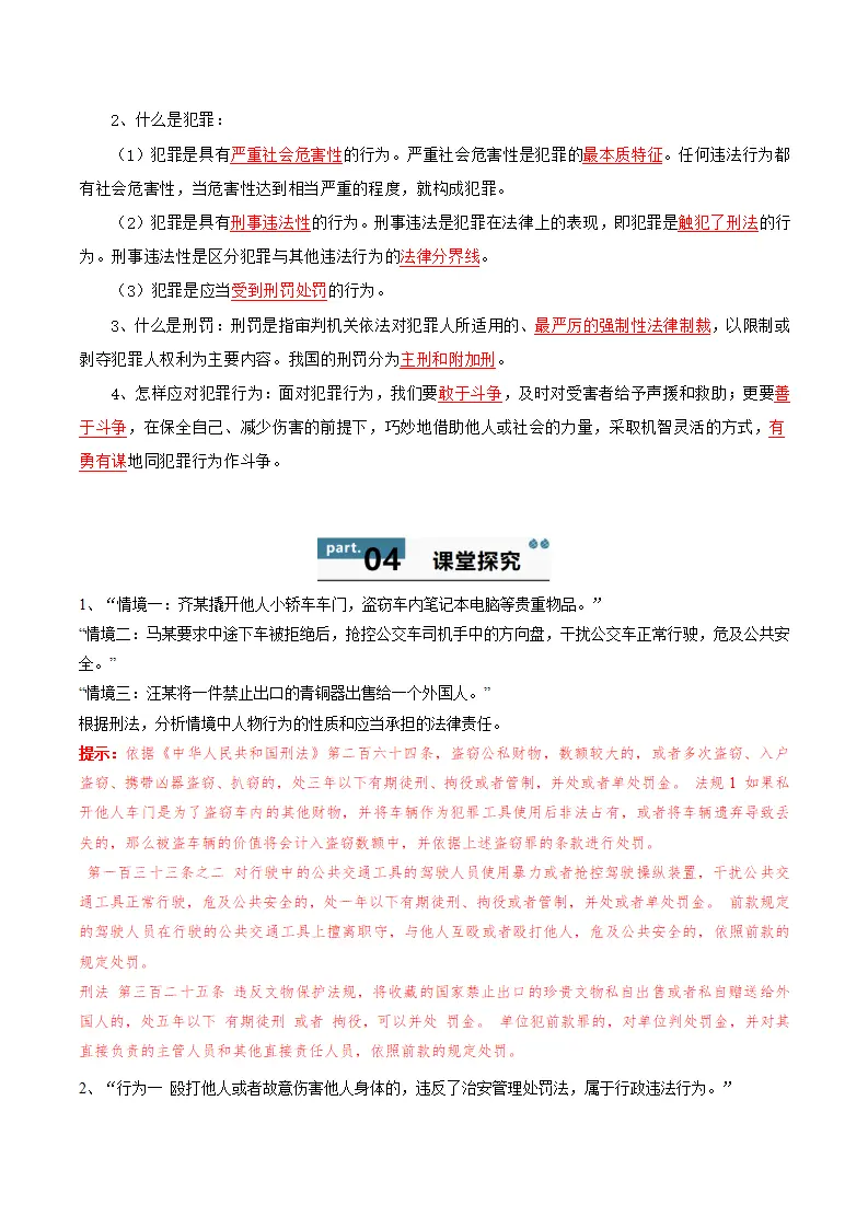 11.2 犯罪与刑罚（学生版）_02.webp