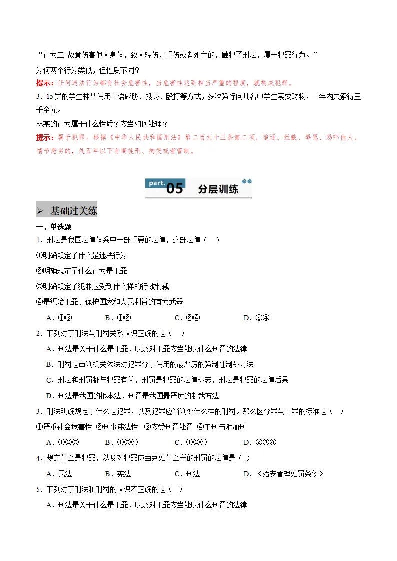 11.2 犯罪与刑罚（学生版）_03.webp