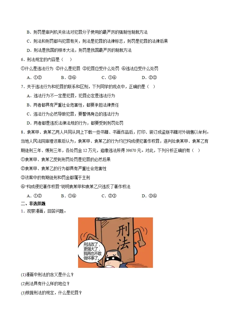11.2 犯罪与刑罚（学生版）_04.webp