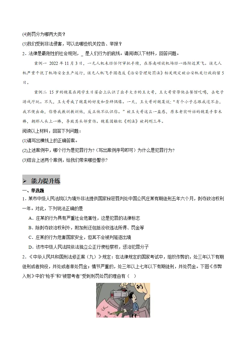 11.2 犯罪与刑罚（学生版）_05.webp