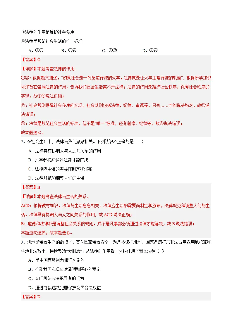 11.1 法不可违（教师版）_03.webp