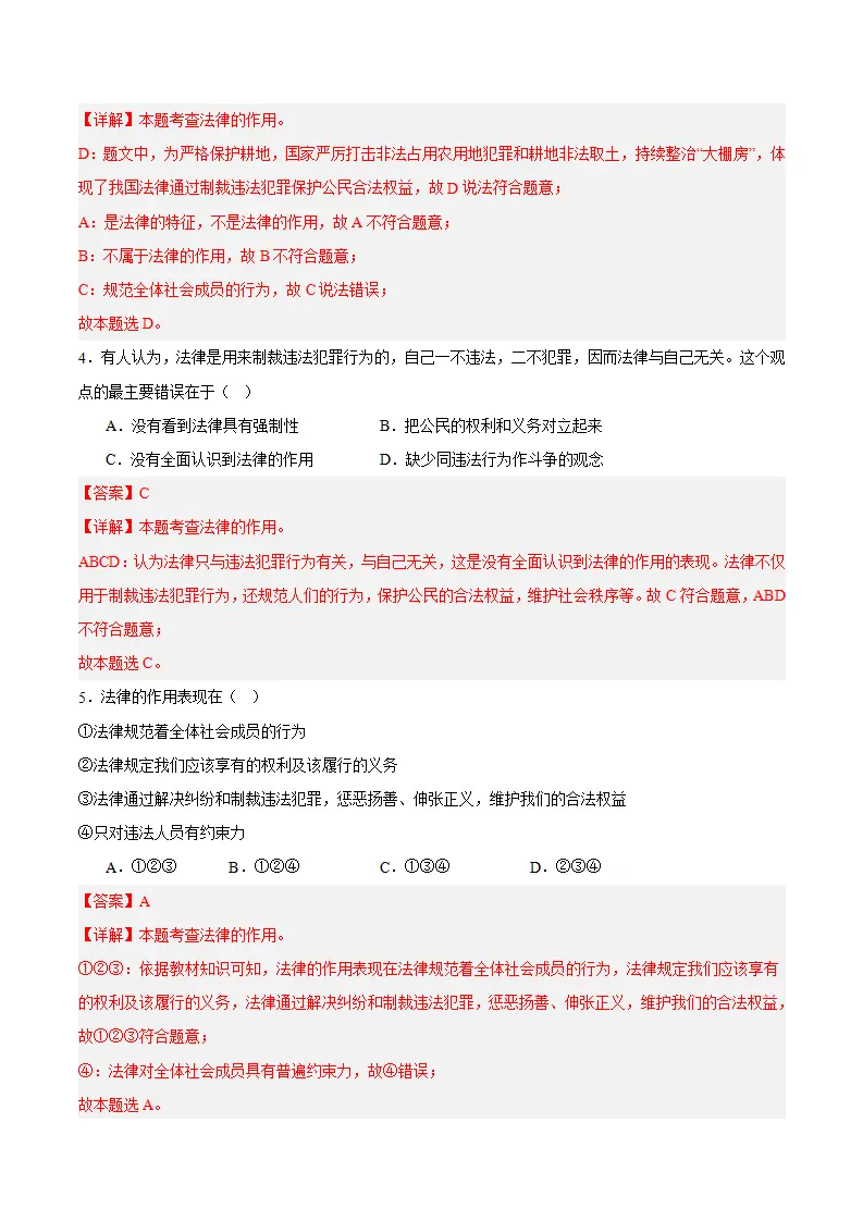 11.1 法不可违（教师版）_04.webp