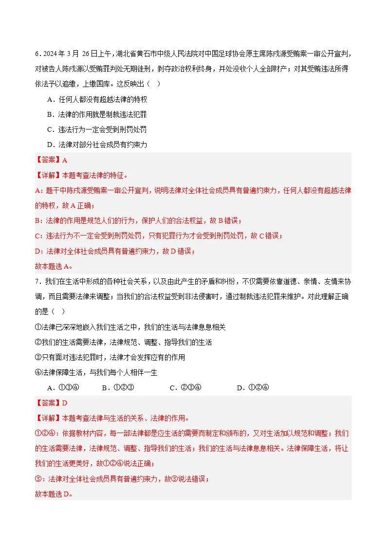 11.1 法不可违（教师版）_05.webp