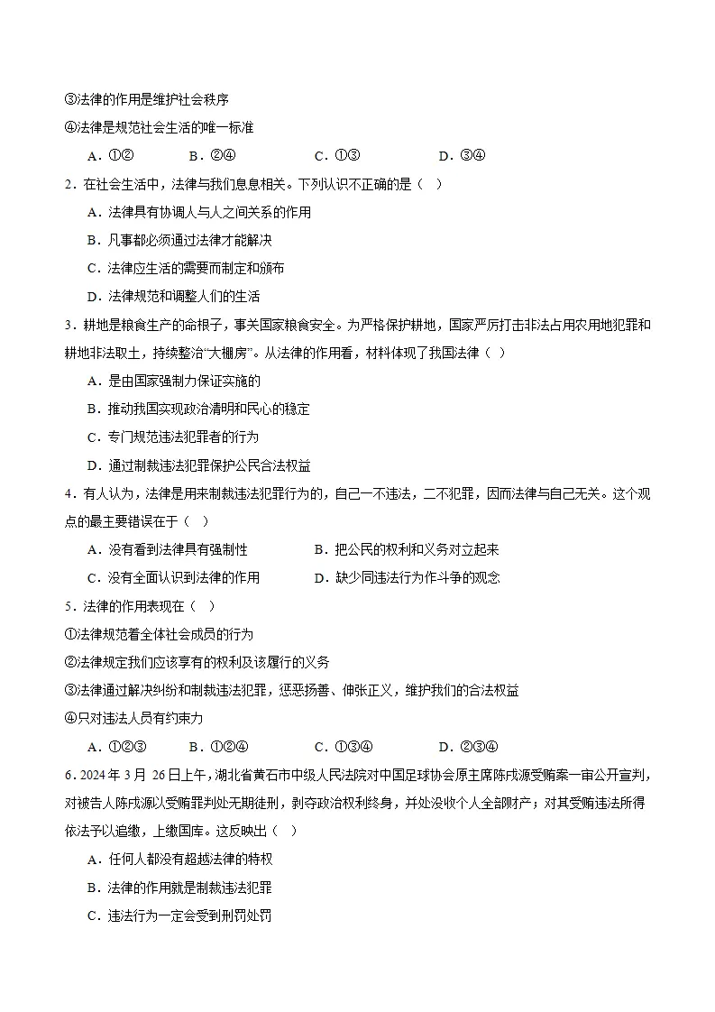 11.1 法不可违（学生版）_03.webp