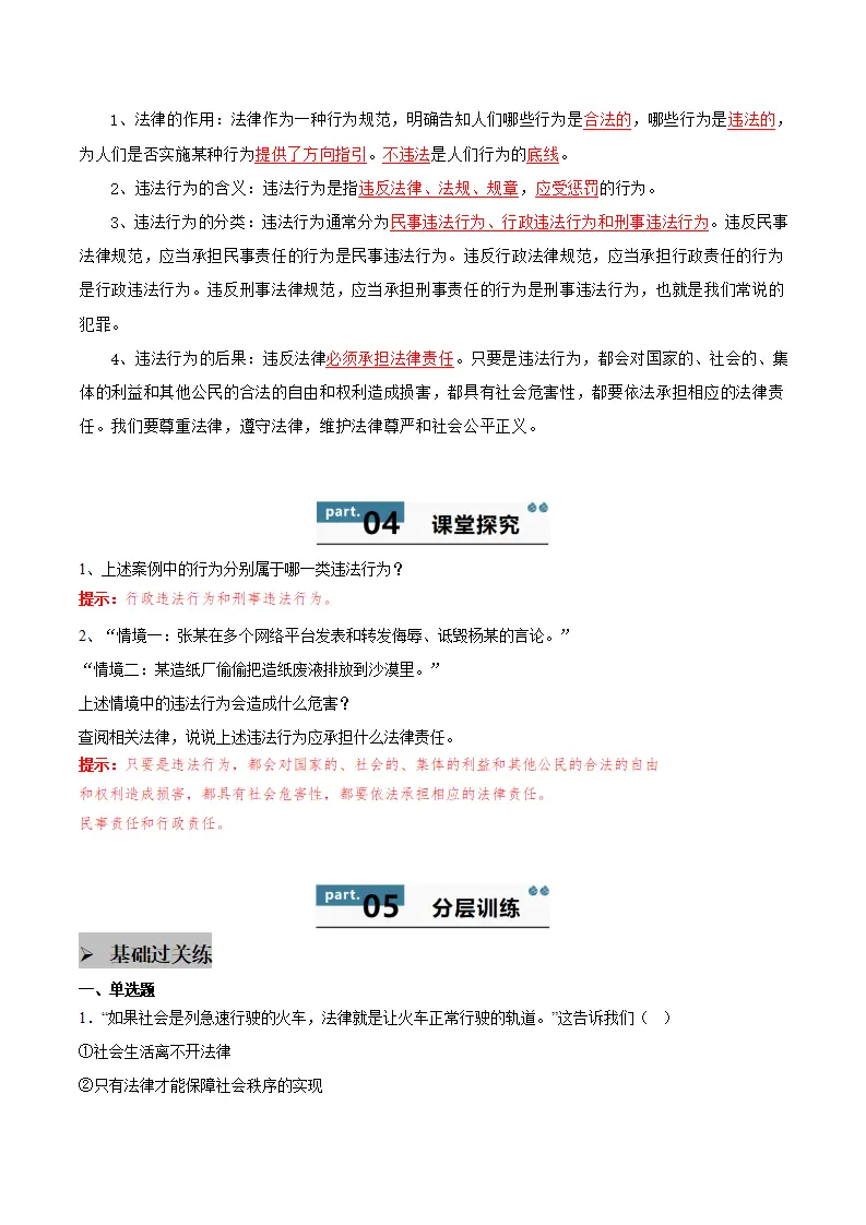 11.1 法不可违（学生版）_02.webp