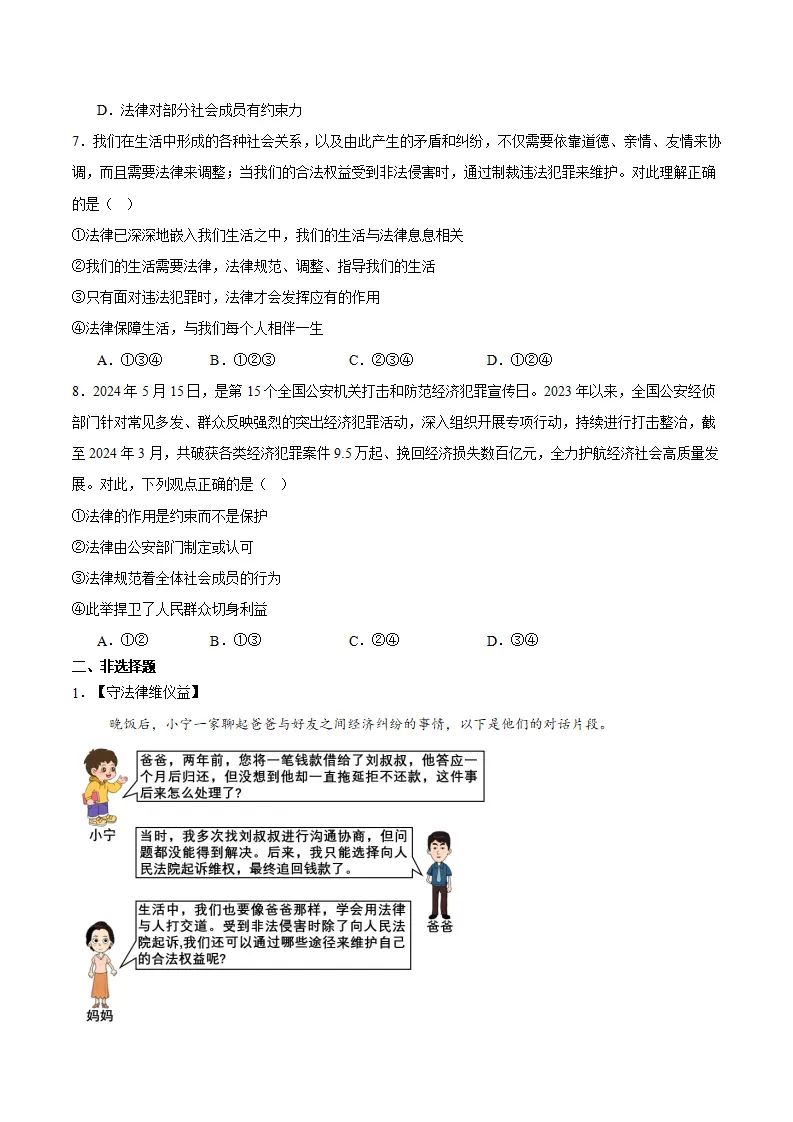 11.1 法不可违（学生版）_04.webp