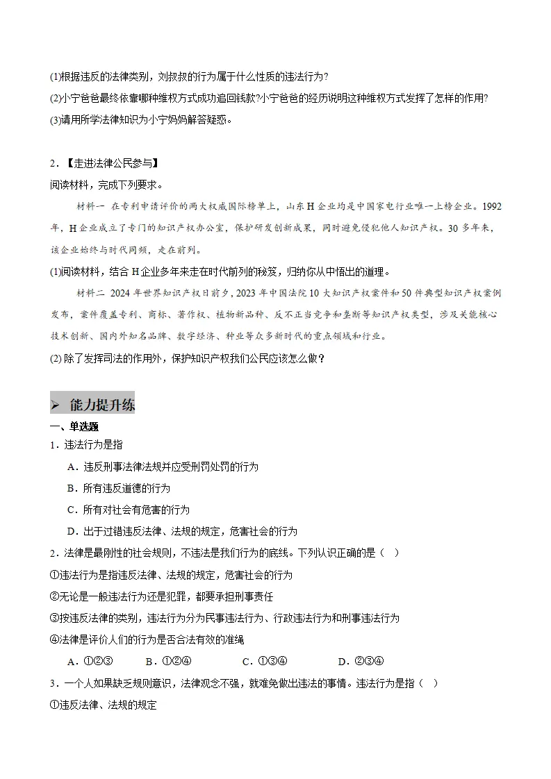 11.1 法不可违（学生版）_05.webp