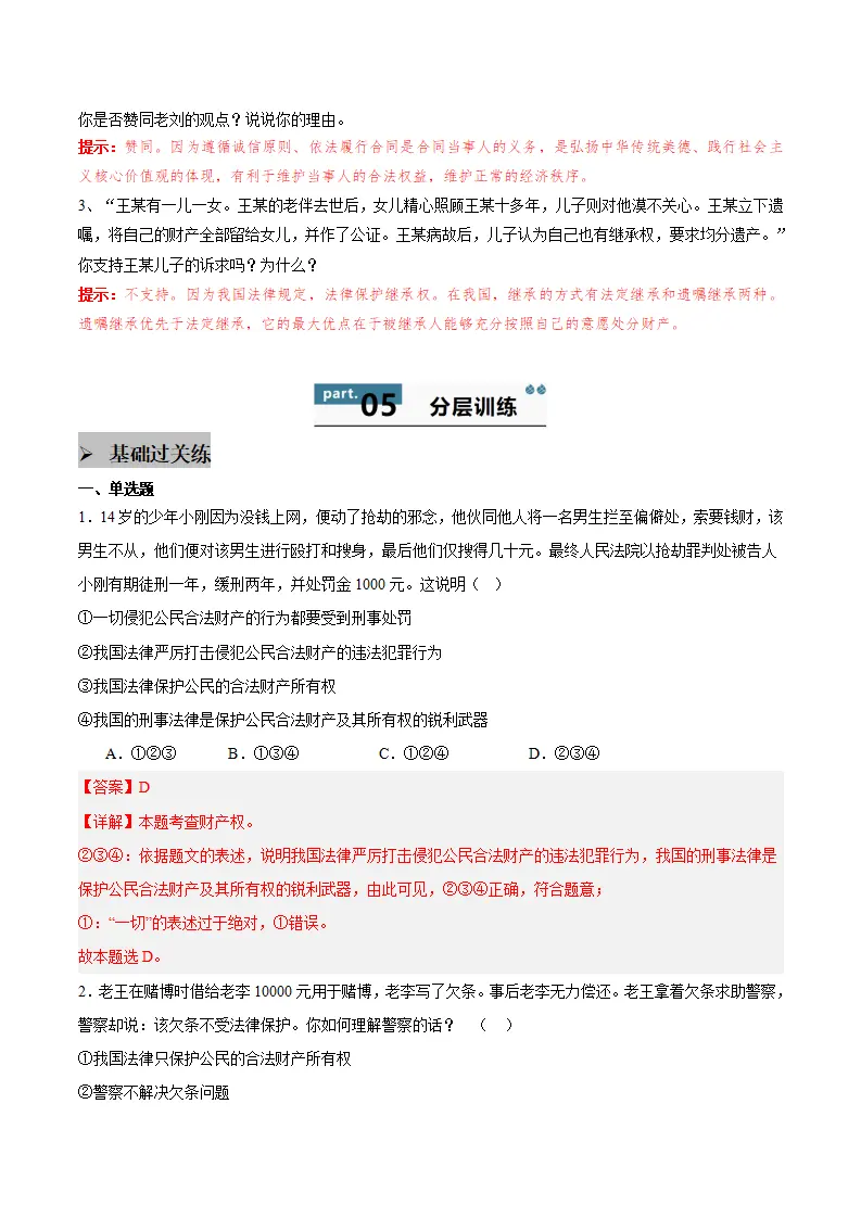 10.3 保障财产权（教师版）_03.webp