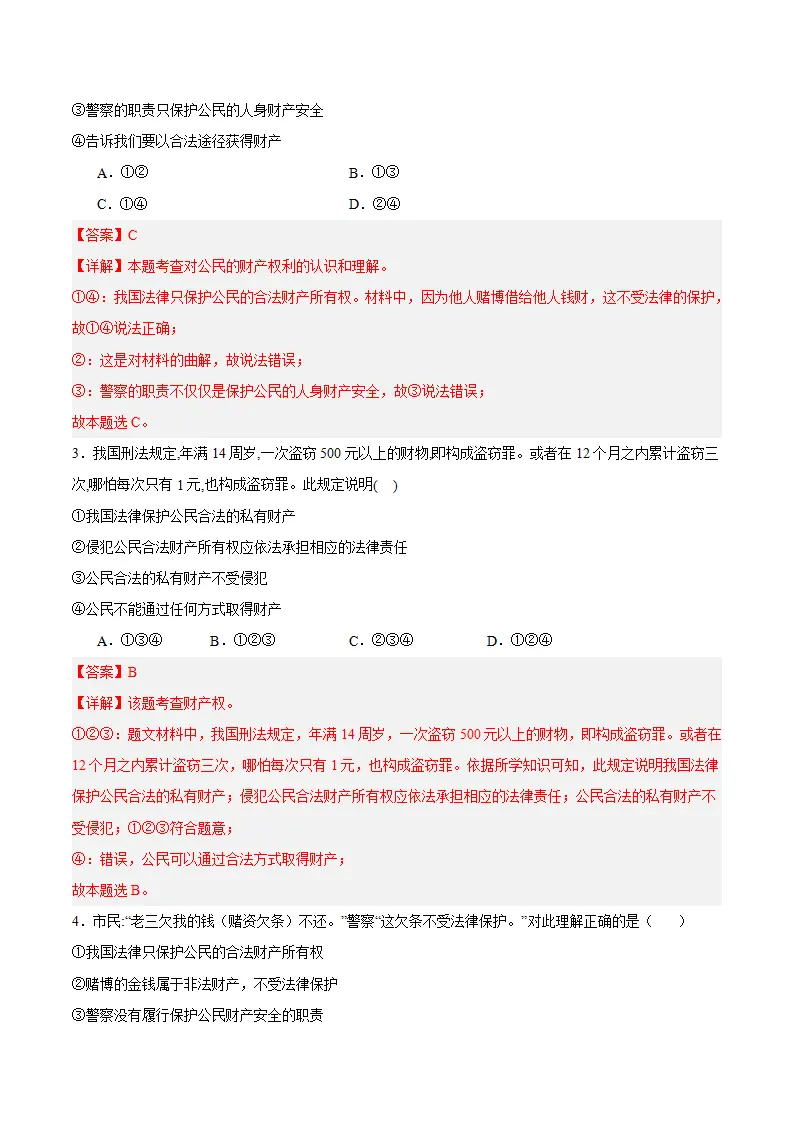 10.3 保障财产权（教师版）_04.webp
