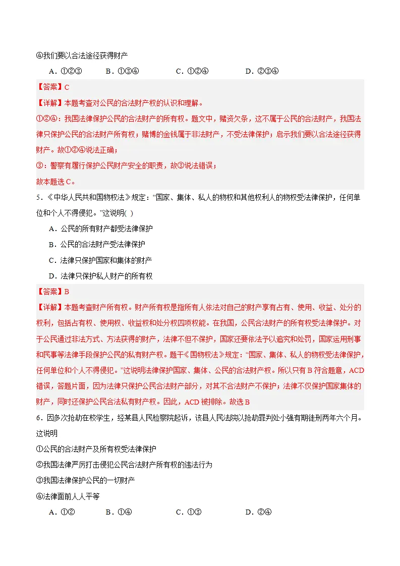 10.3 保障财产权（教师版）_05.webp