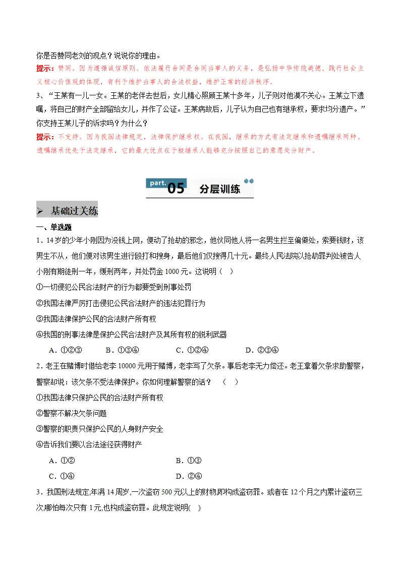 10.3 保障财产权（学生版）_03.webp