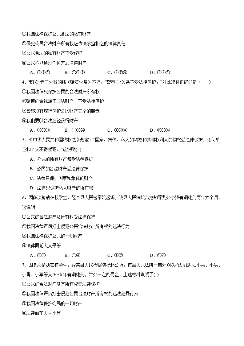 10.3 保障财产权（学生版）_04.webp