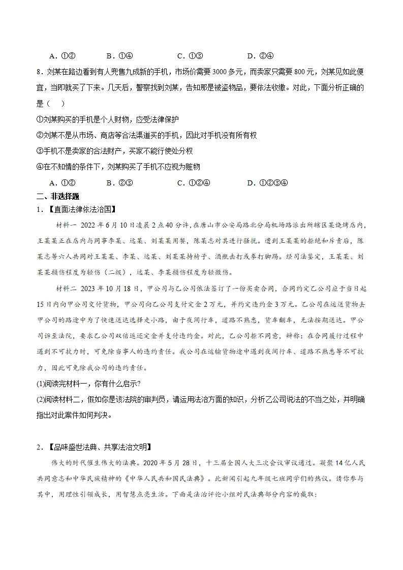 10.3 保障财产权（学生版）_05.webp