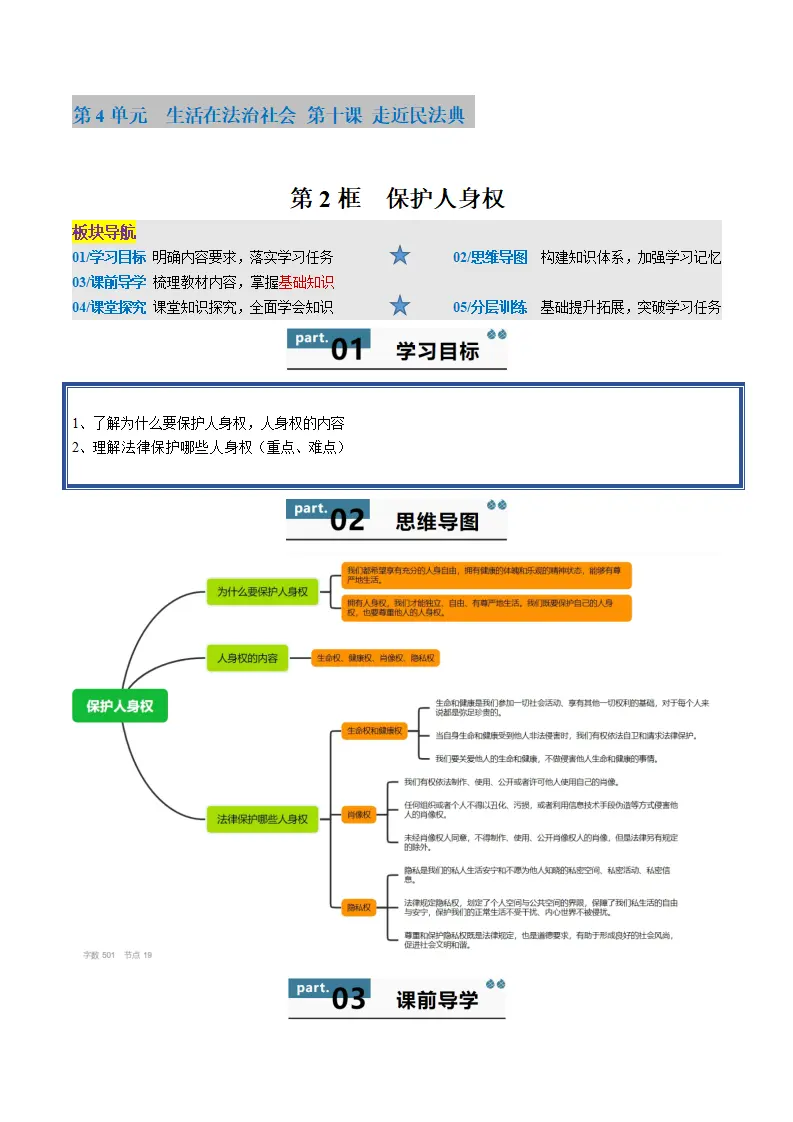 10.2 保护人身权（教师版）_01.webp