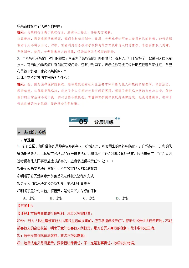 10.2 保护人身权（教师版）_03.webp
