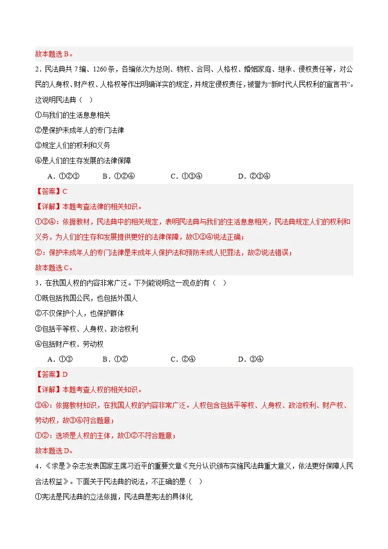 10.2 保护人身权（教师版）_04.webp