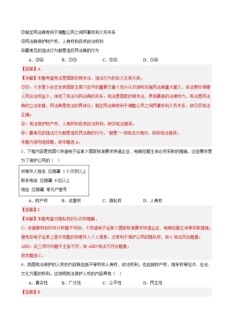 10.2 保护人身权（教师版）_05.webp