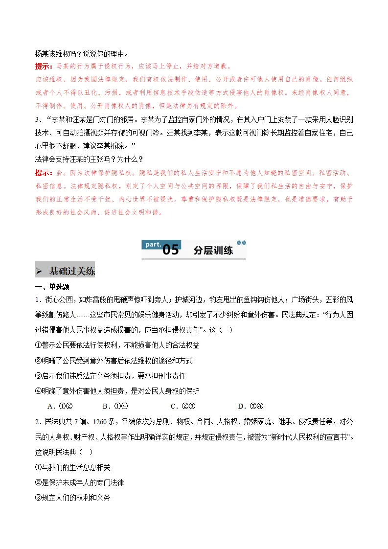 10.2 保护人身权（学生版）_03.webp
