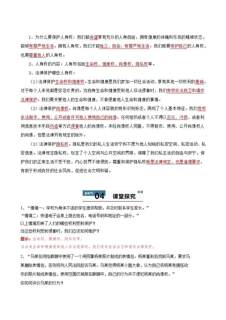 10.2 保护人身权（学生版）_02.webp