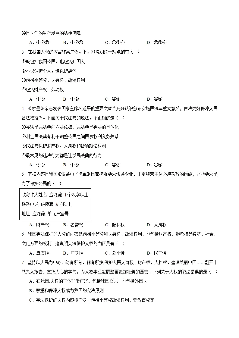 10.2 保护人身权（学生版）_04.webp