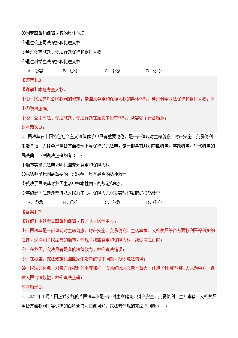 10.1 认识民法典（教师版）_03.webp
