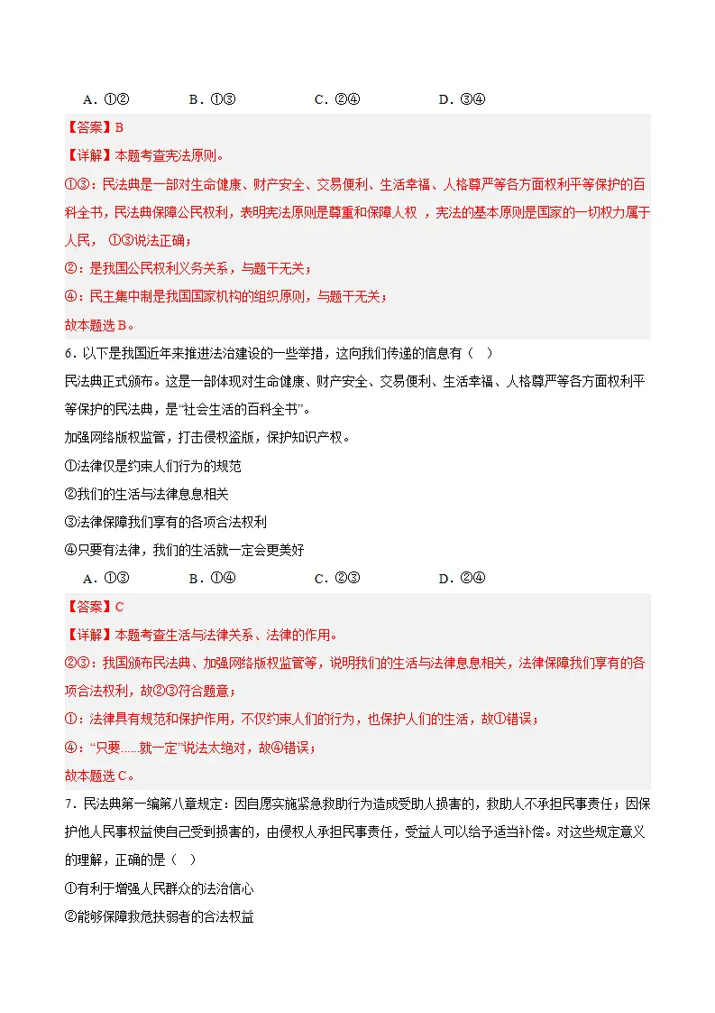 10.1 认识民法典（教师版）_05.webp