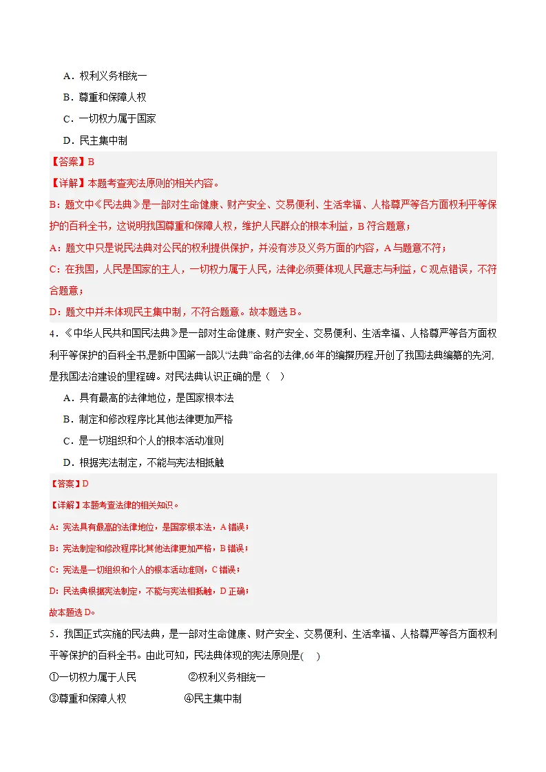 10.1 认识民法典（教师版）_04.webp