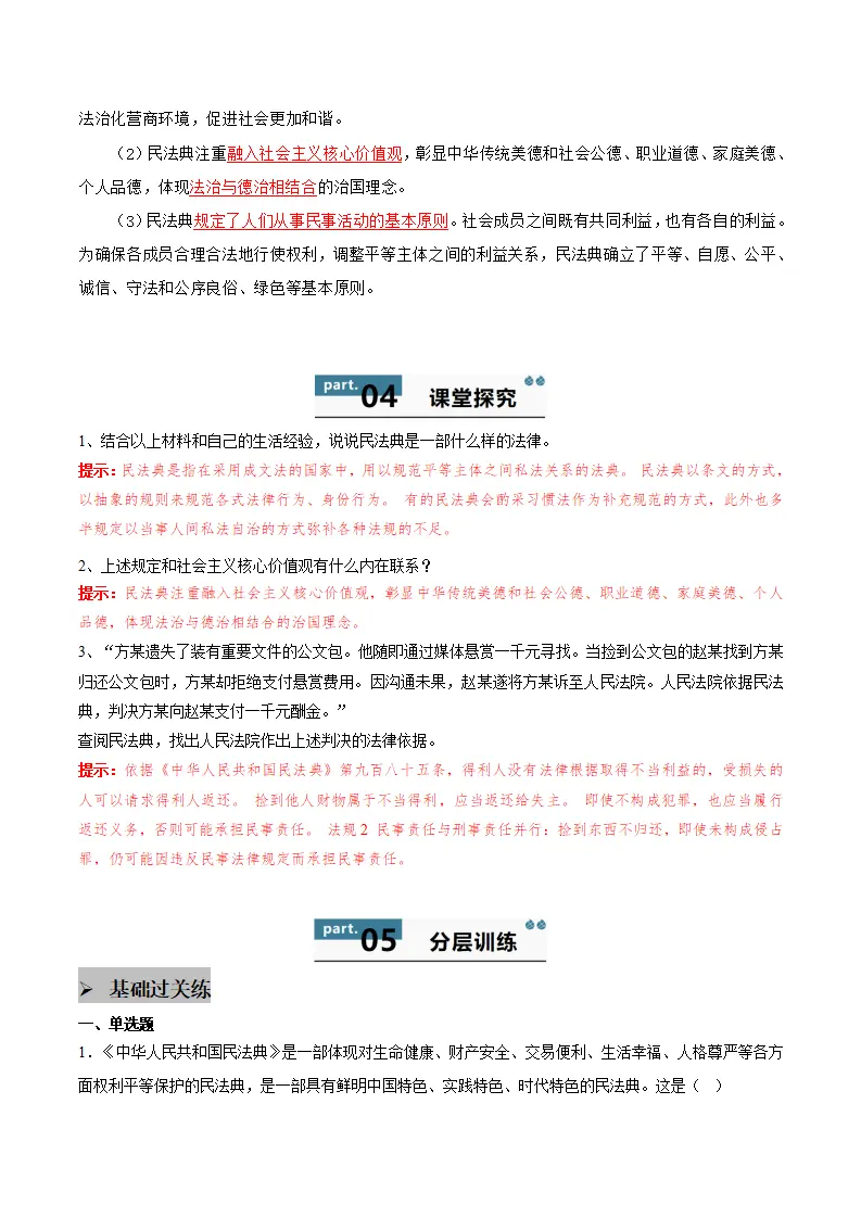 10.1 认识民法典（学生版）_02.webp