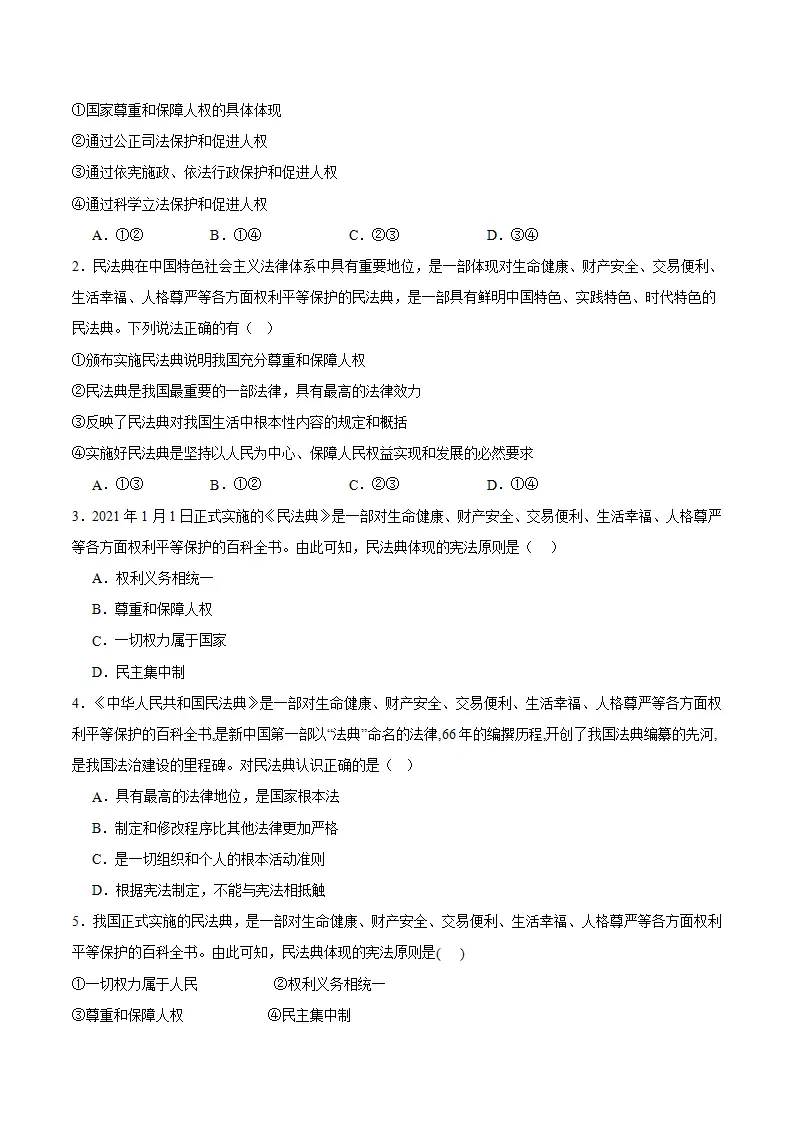 10.1 认识民法典（学生版）_03.webp