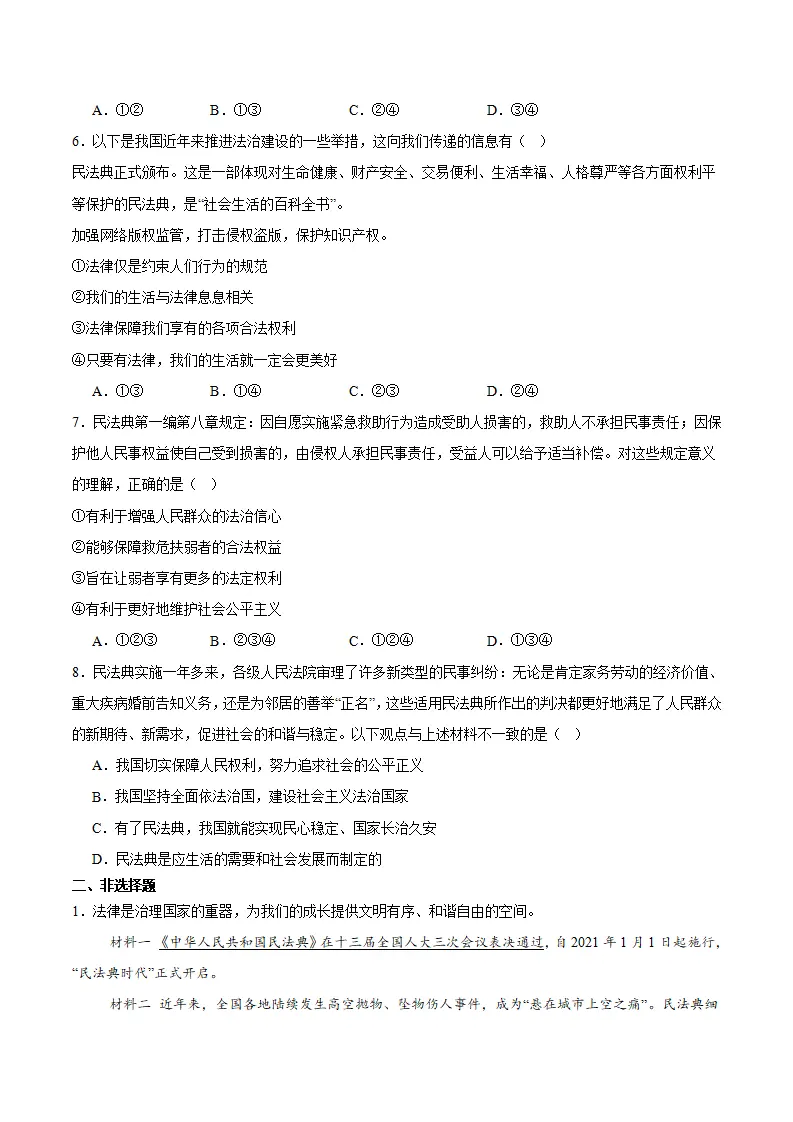 10.1 认识民法典（学生版）_04.webp