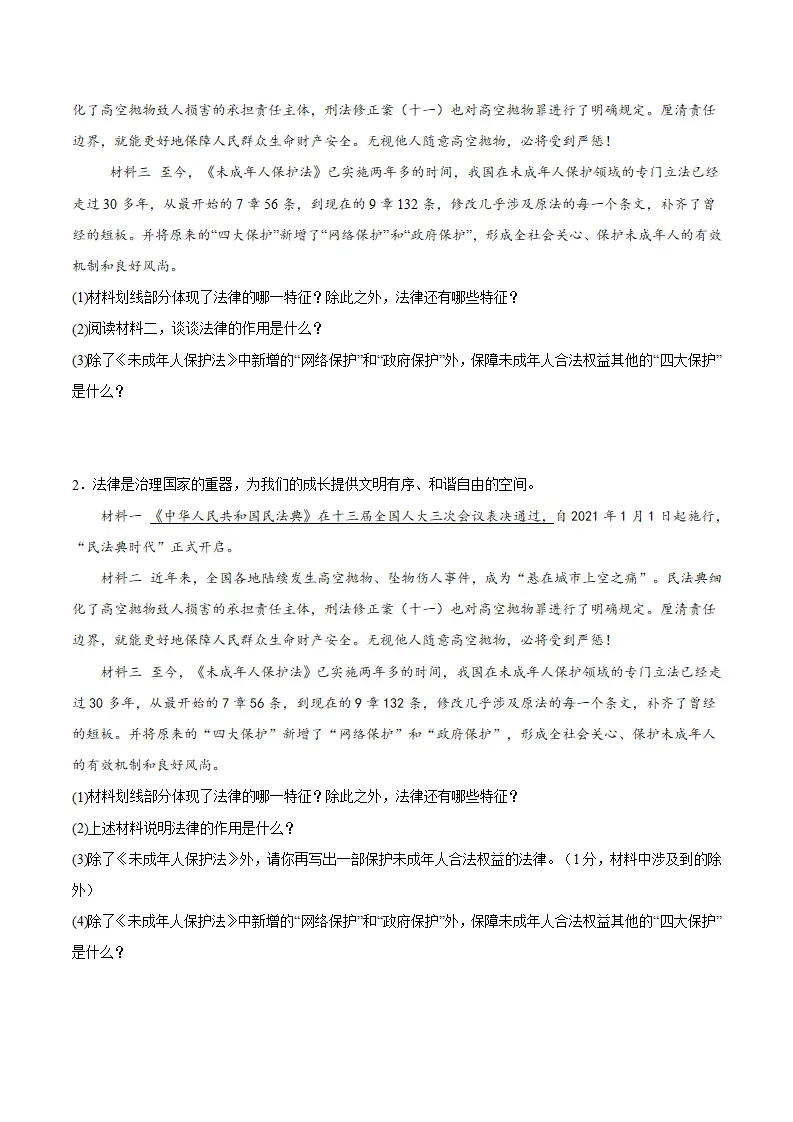 10.1 认识民法典（学生版）_05.webp