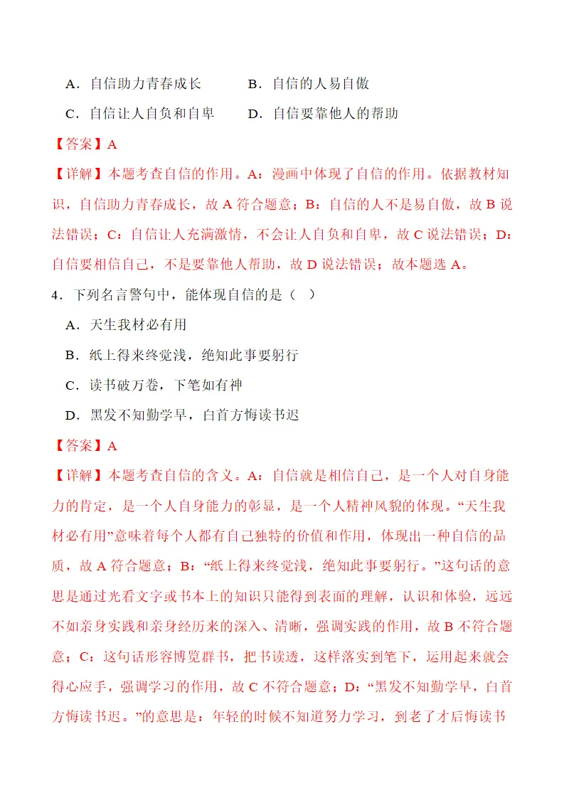 第四课 自信给人力量-（学科术语）（统编版2024·七年级下册）_04.webp