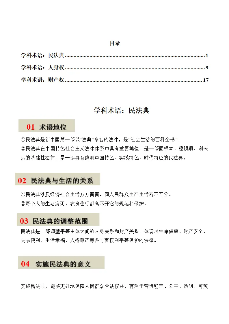 第十课 走近民法典-（统编版2024·七年级下册）_01.webp