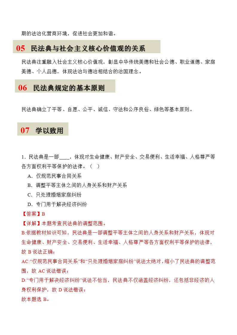 第十课 走近民法典-（统编版2024·七年级下册）_02.webp