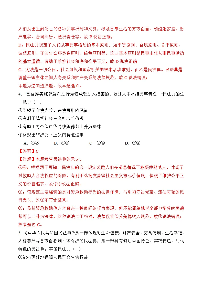 第十课 走近民法典-（统编版2024·七年级下册）_04.webp