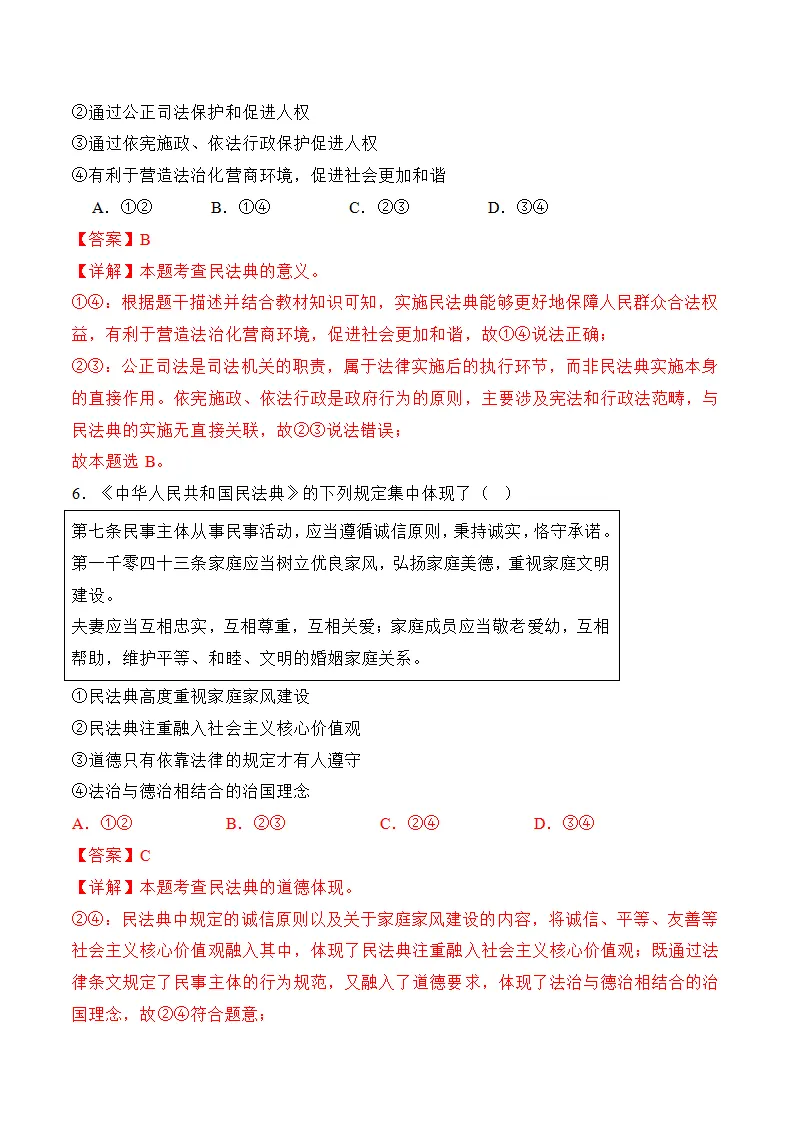 第十课 走近民法典-（统编版2024·七年级下册）_05.webp