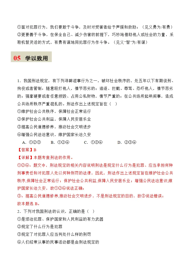 第十一课 远离违法犯罪-（统编版2024·七年级下册）_02.webp